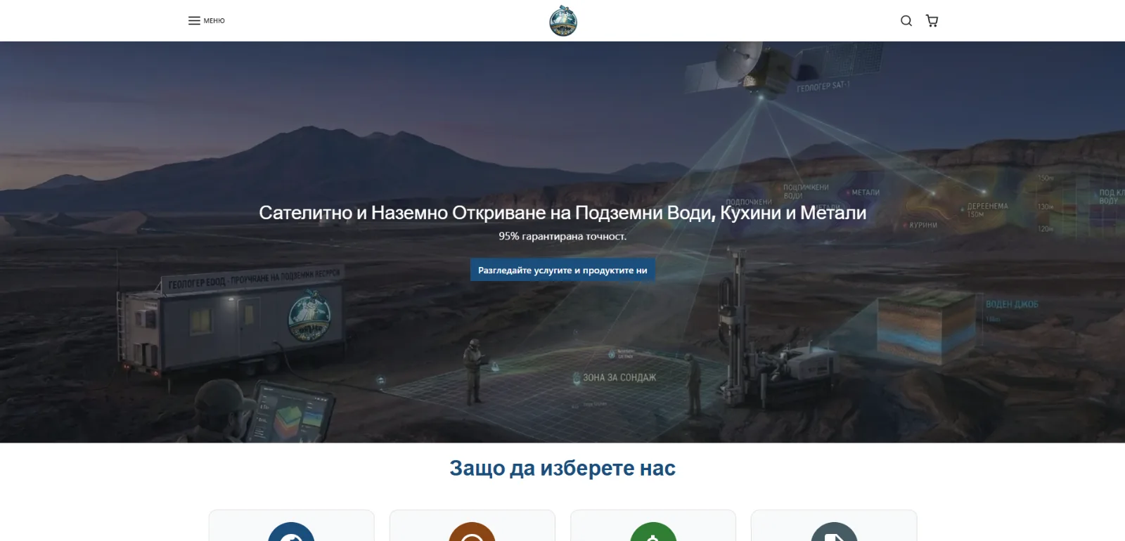 Geologger - Онлайн магазин за сондаж