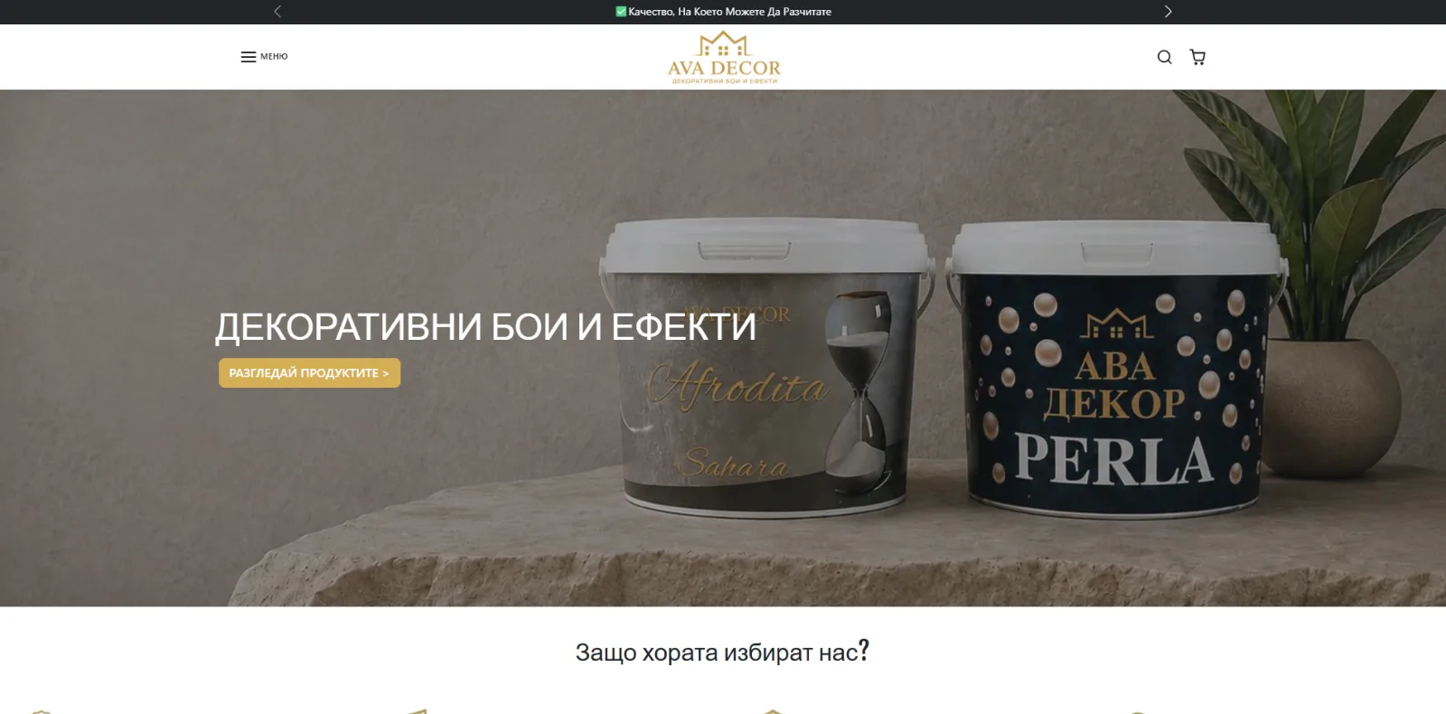 Ava Decor - Онлайн магазин за декоративни бои